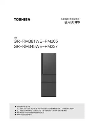 Midea美的 东芝冰箱GR-RM381WE-PM205钛晶钢